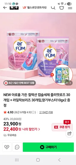 웰스로만센트라린 아로퓸 가든 캡슐세탁세제 60개입