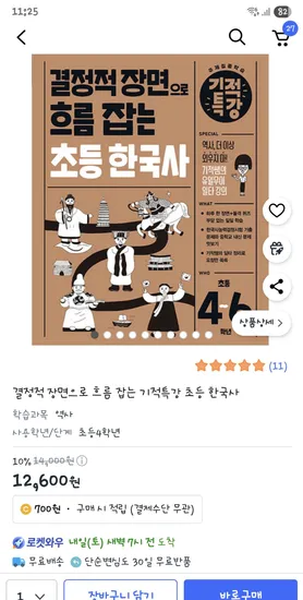 초등 한국사 12,600원