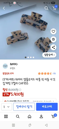 ㅋㅍ 호피 집게핀 3개 5900
