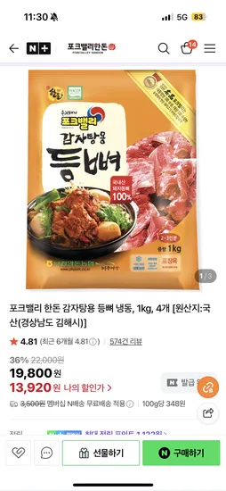 포크밸리한돈 한돈 감자탕용 돼지등뼈