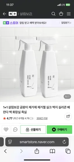 살림보감 곰팡이 제거제 1+1