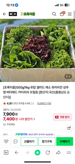 유러피안 샐러드 채소 1kg