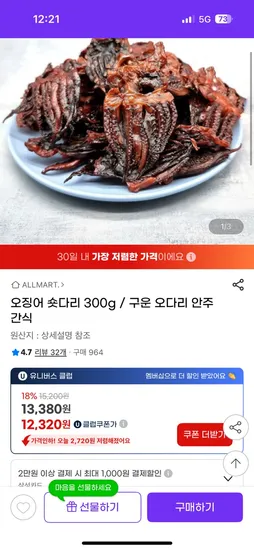 오징어 숏다리 300g