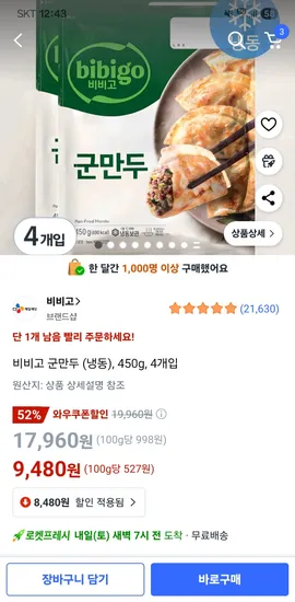 비비고 군만두 450g 4개