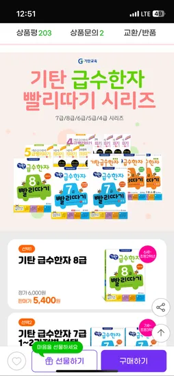 기탄 급수한자 빨리따기시리즈 10권