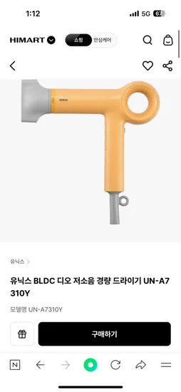 유닉스 BLDC 저소음 경량 드라이기 UN-A7310Y