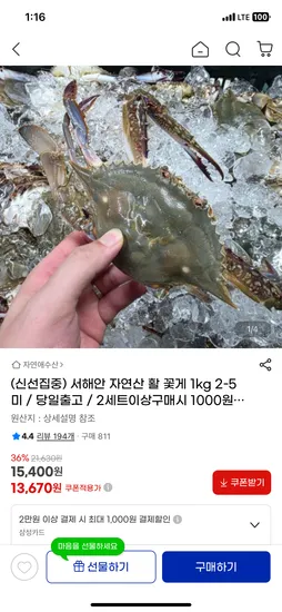서해안 자연산 활 꽃게 1kg (2~5미)