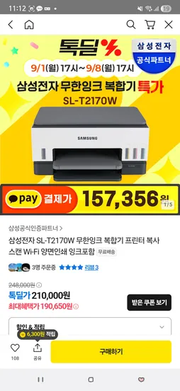 삼성 무한잉크 복합기 SL-T2170W