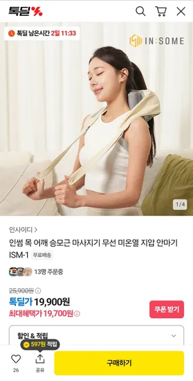 인썸 목어깨 마사지기 ISM-1