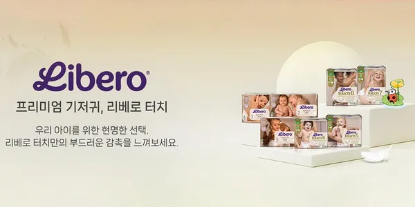 리베로 터시/컴포트 밴드형 기저귀 전단계 모음전 60,100원~