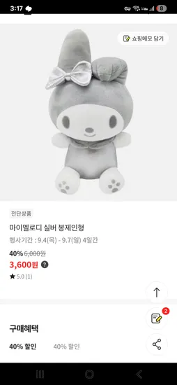 마이멜로디 실버 봉제인형