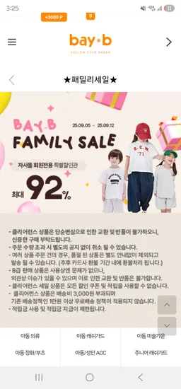 bay-b 턱받이/아동복/래쉬가드/장화 외 다양 990원~