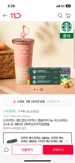 스타벅스 네스프레소 캡슐커피 90개 콜드컵 9박스