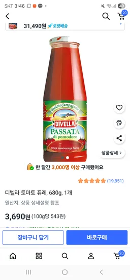 디벨라 토마토 퓨레