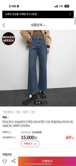 미쏘 기모 와이드핏 핏업데님 15,000원