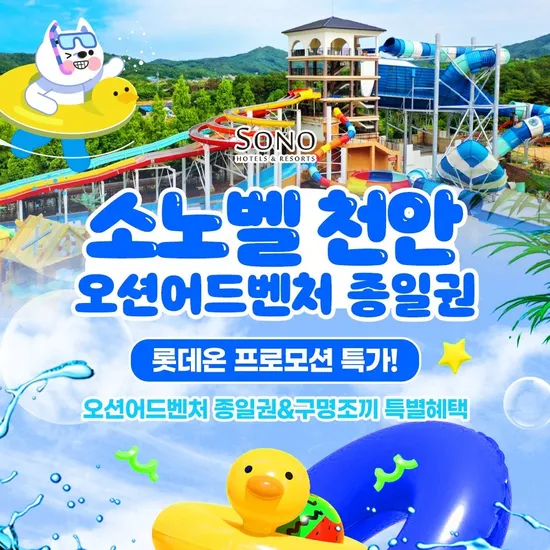 천안 오션어드벤처 미들시즌 1인 종일권