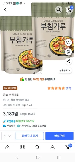 곰표 부침가루 1kg 2개