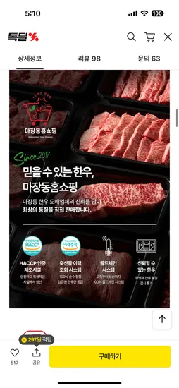 1++(9) 한우 투뿔 세절 국거리 양지 소고기 200g