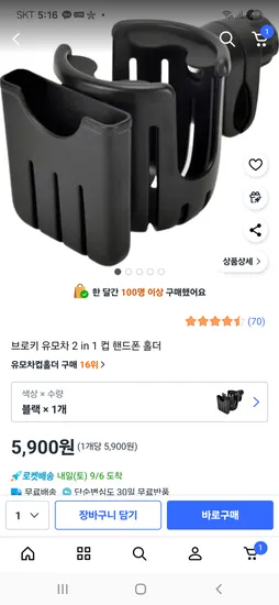 2in1 유모차컵홀더