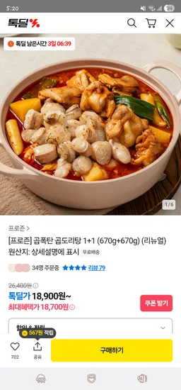 카카오 프로즌 곱폭탄 곱도리탕 1.34kg