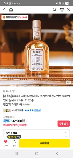 레오나르디 화이트 발사믹 250ml