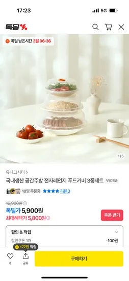 전자레인지 푸드커버 3종 세트