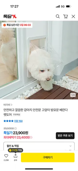 반려동물 베란다 미닫이문 펫도어 풀세트 (보울, 리드줄 등)