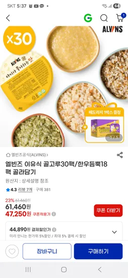 엘빈즈 이유식 초/중/후/완료기 30팩 외 다양