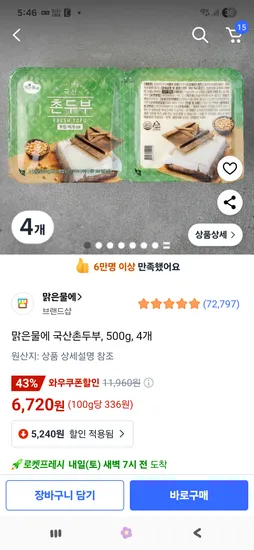 국산콩 촌두부 500g 4개 6,720