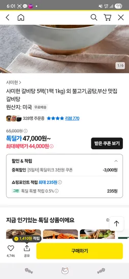 사미헌 갈비탕 1kg 5팩 44,000원 / 700g 8팩 49,000원