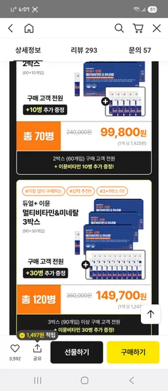 뉴트리포유 듀얼+ 이만 종합 멀티비타민&미네랄 1박스 30개입