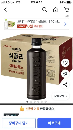 아카페라 심플리 아메리카노 400ml 20개