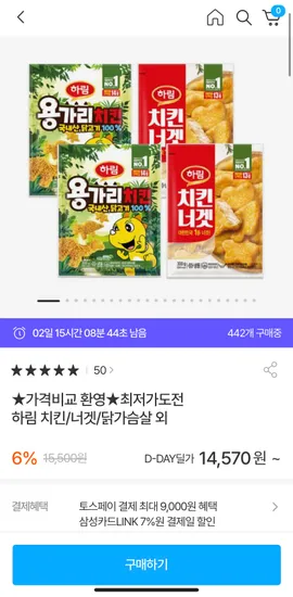 하림 용가리치킨 300g 2개 치킨너겟 300g 2개