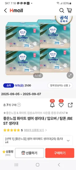 좋은느낌 썸머 중형/대형 4팩+입오버 8P