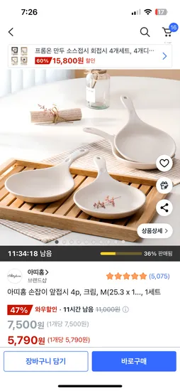 아띠홈 손잡이 앞접시 4p 크림 1세트