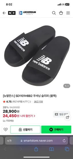 라커디움 스포츠 뉴발란스 쿠셔닝 슬리퍼