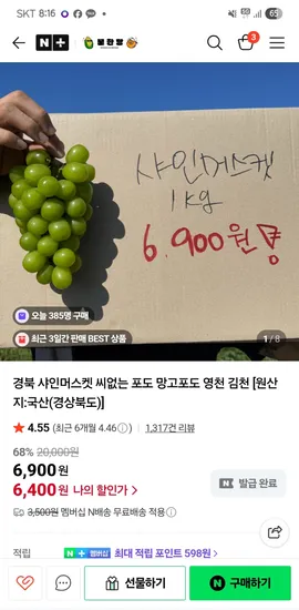 꿀한당 경북 샤인머스켓 1kg 2.3수