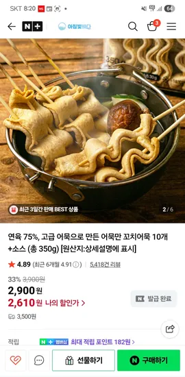 아침빛바다 연육 75% 꼬치어묵 10개+소스