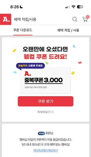 9월 미구매자 1만원 이상 3천원 할인 쿠폰