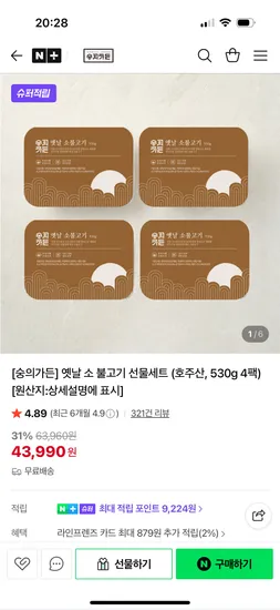 숭의가든 옛날 소불고기 530g 4팩