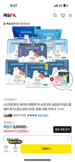 시크릿데이 슬림핏 생리대 16개 3팩 4개 증정