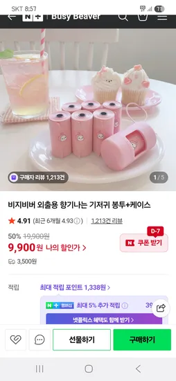 비지비버 향기 기저귀봉투 90매 + 케이스