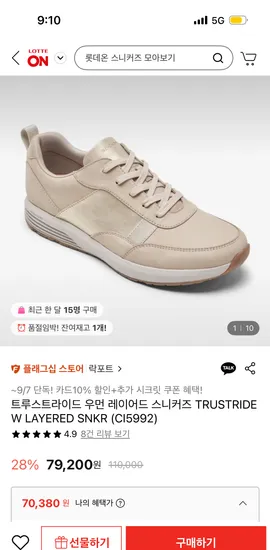 락포트 트루스트라이드 우먼 레이어드 스니커즈