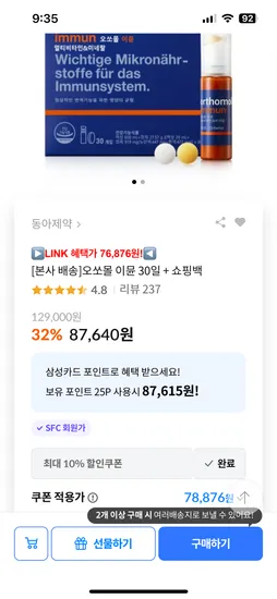 오쏘몰 이뮨 30일 쇼핑백