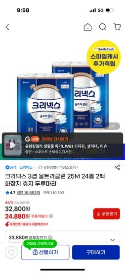 크리넥스 3겹 울트라클린 25M 24롤 2팩
