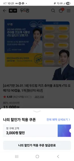 두드림 키즈오메가3 1개월분