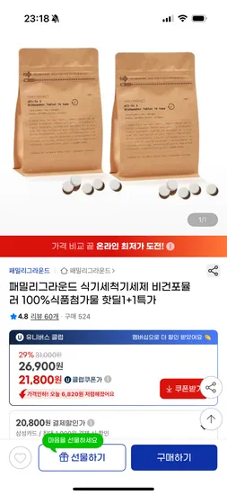 패밀리그라운드 타블렛 식기세척기세제 1+1 2개