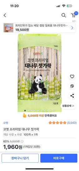 코멧 프리미엄 대나무 젓가락 100개