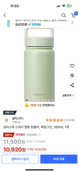 글라스락 스포티 핸들 텀블러 페일그린 350ml 1개