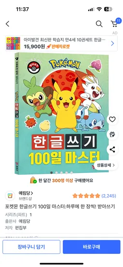 포켓몬 한글쓰기 100일 마스터 받아쓰기